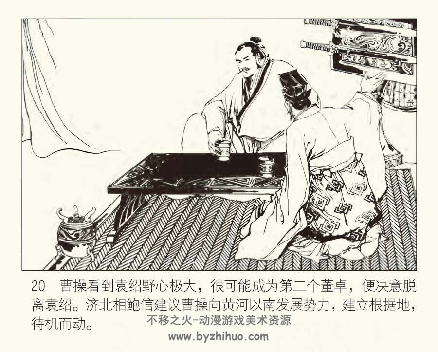 曹操的崛起 徐有武 绘 PDF格式连环画 百度网盘下载 16.24MB