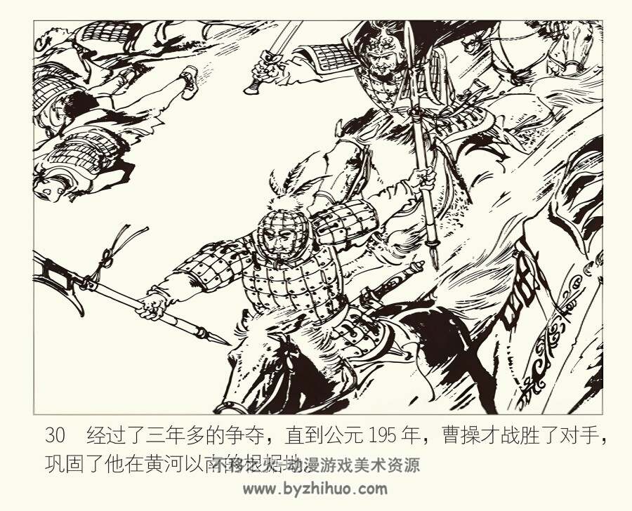 曹操的崛起 徐有武 绘 PDF格式连环画 百度网盘下载 16.24MB