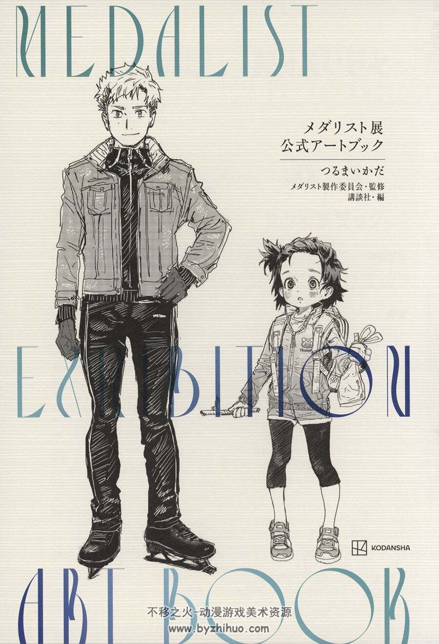 メダリスト展 公式アートブック MEDALIST EXHIBITION展览画集 百度云下载