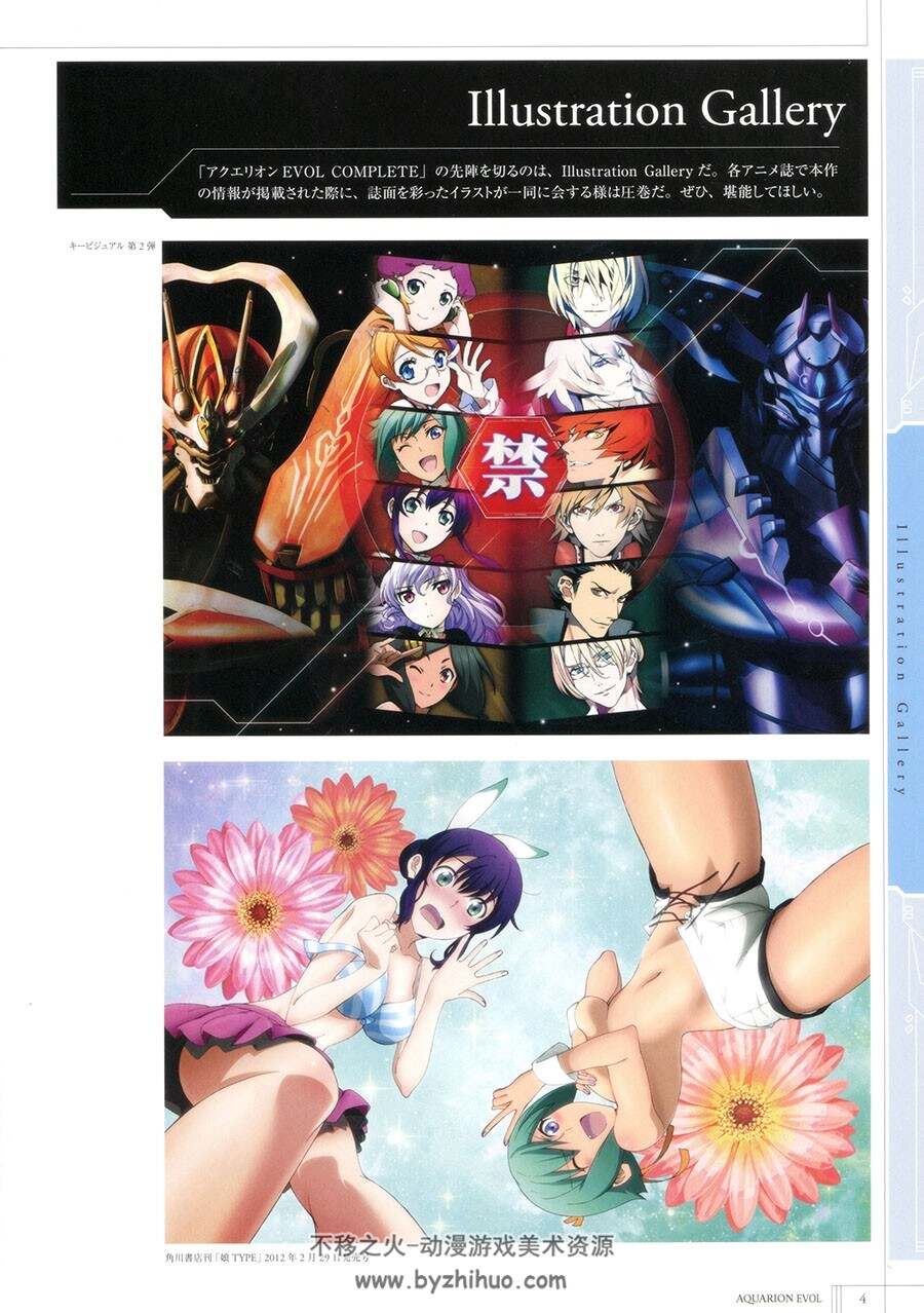 アクエリオンEVOL コンプリート创圣的大天使EVOL设定画集 百度云下载