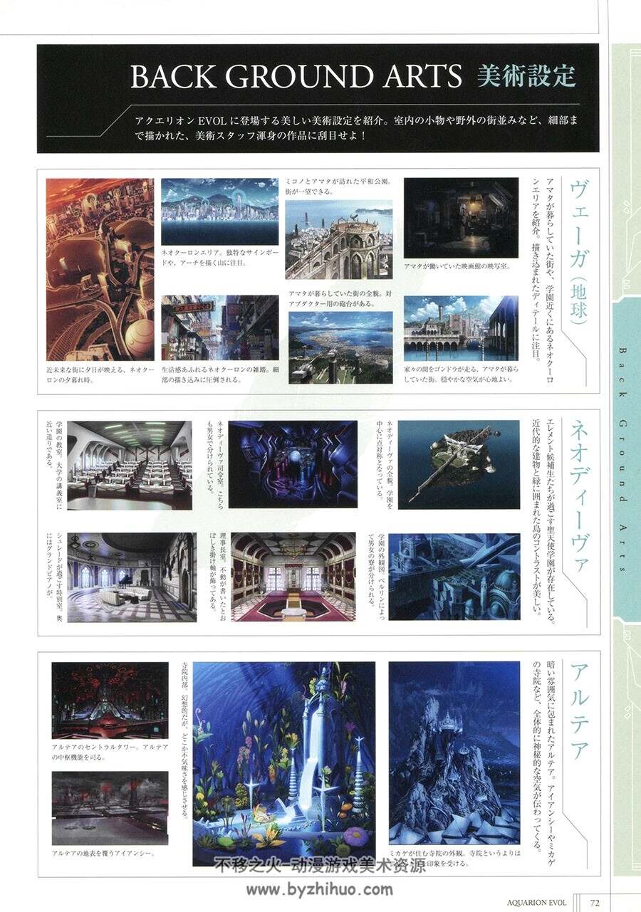 アクエリオンEVOL コンプリート创圣的大天使EVOL设定画集 百度云下载