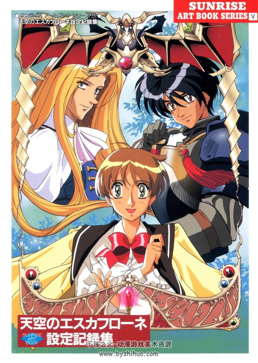 天空のエスカフローネThe Vision of Escaflowne 设定集 百度云下载