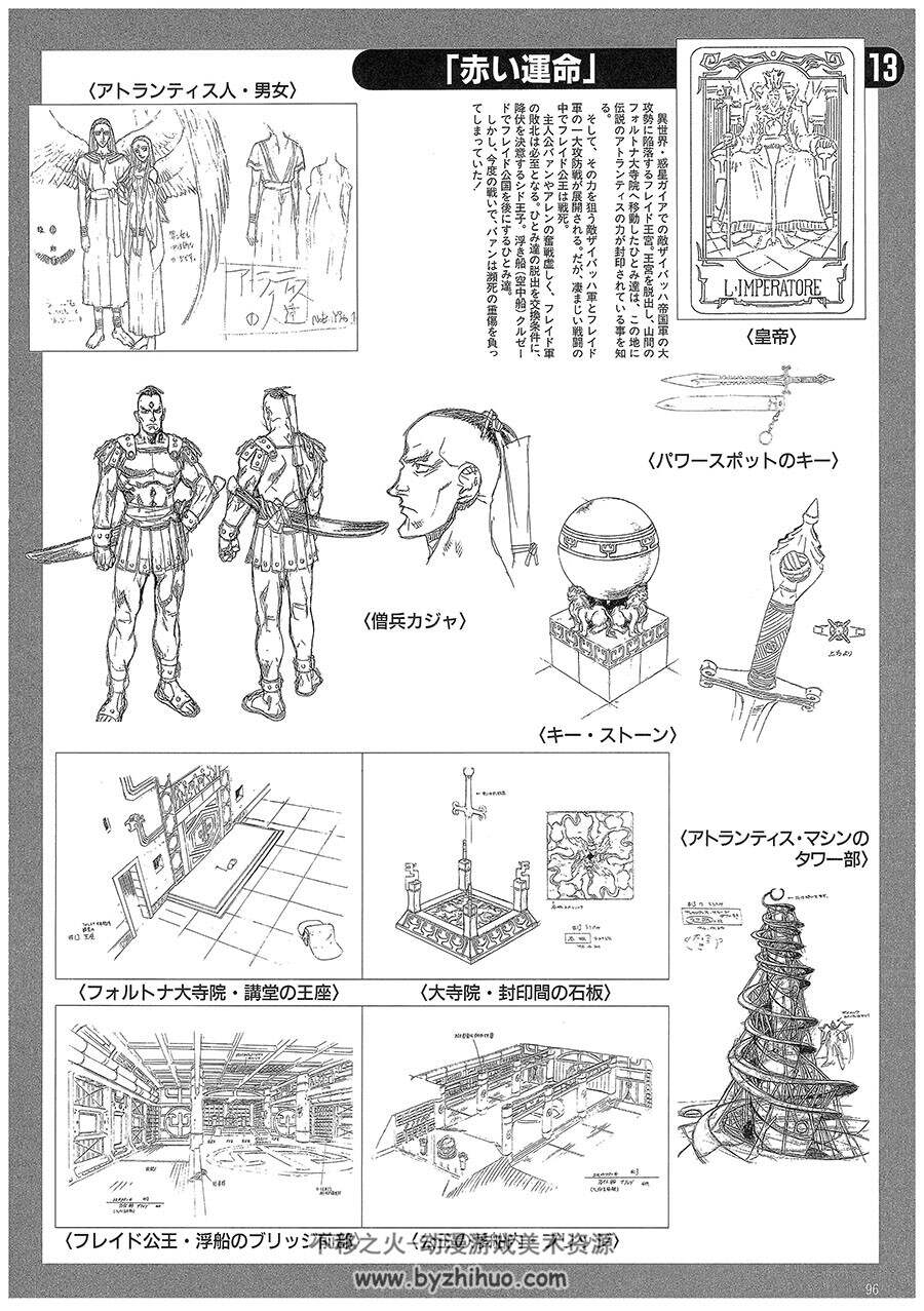 天空のエスカフローネThe Vision of Escaflowne 设定集 百度云下载
