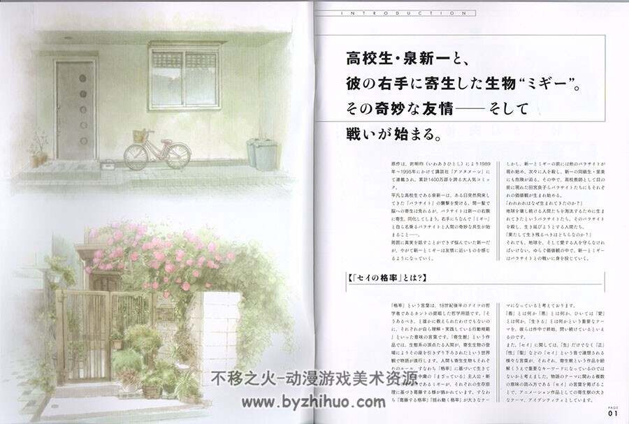 寄生兽 生命的准则 寄生獣 セイの格率 BD蓝光小册子 百度网盘下载