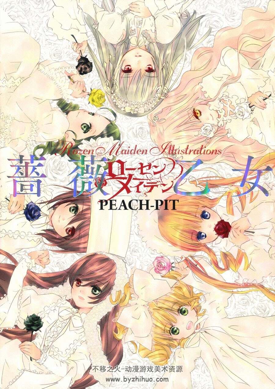 PEACH-PIT ローゼンメイデン薔薇乙女 画集 百度网盘下载