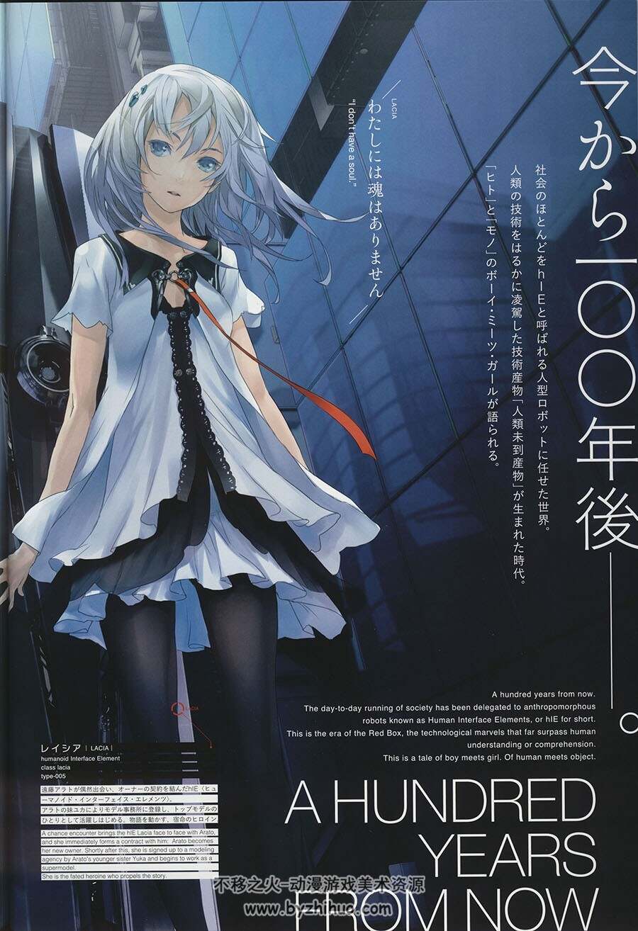 [redjuice]BEATLESS Tool for the Outsourcers没有心跳的少女 设定画集 百度云下载