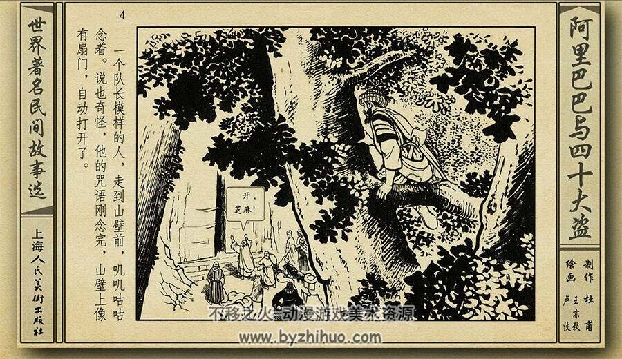 阿里巴巴和四十大盗 上海人美 1956年pdf格式连环画 百度网盘下载 116M 125P