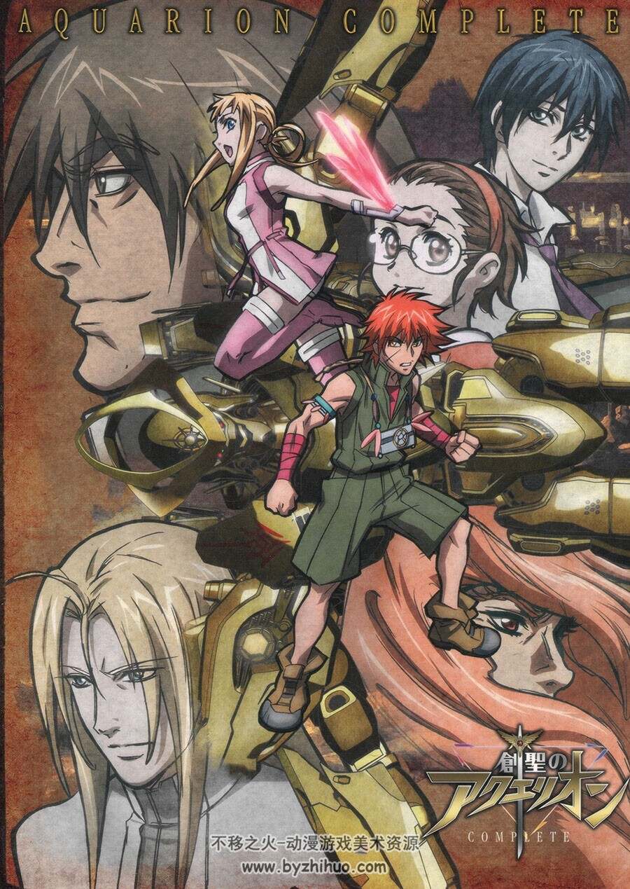 創聖のアクエリオン コンプリート AQUARION COMPLETE 设定画集 百度云下载
