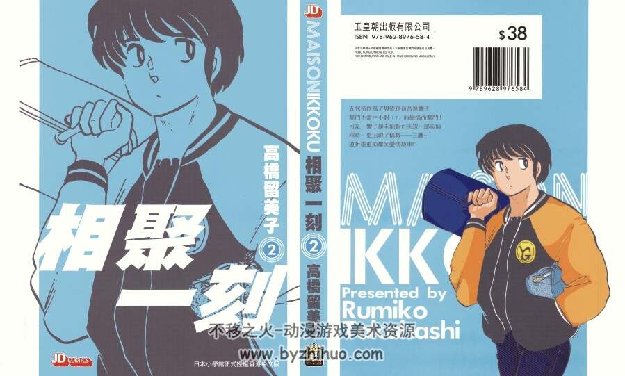 相聚一刻 玉皇朝 高橋留美子 1-15卷漫画 百度网盘下载
