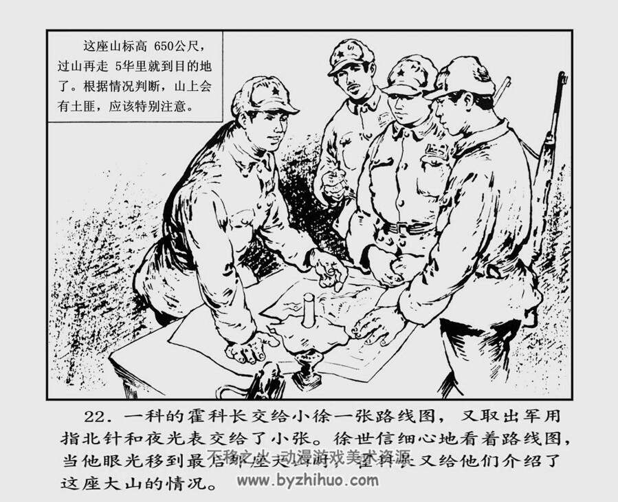 洒在元旦的鲜血 1959年出版 PDF格式连环画 百度网盘下载35MB