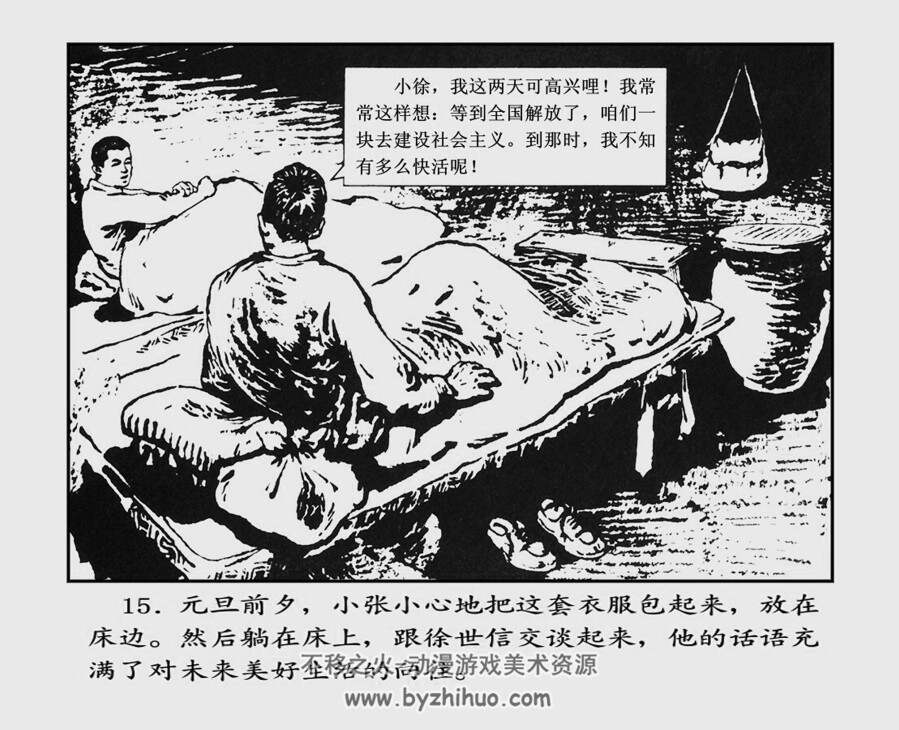 洒在元旦的鲜血 1959年出版 PDF格式连环画 百度网盘下载35MB