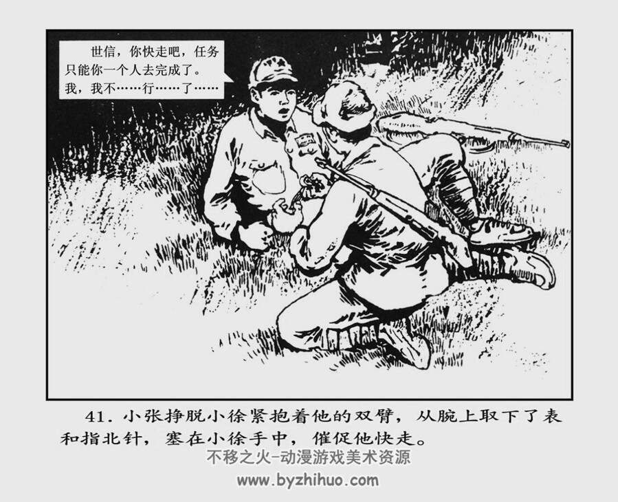 洒在元旦的鲜血 1959年出版 PDF格式连环画 百度网盘下载35MB
