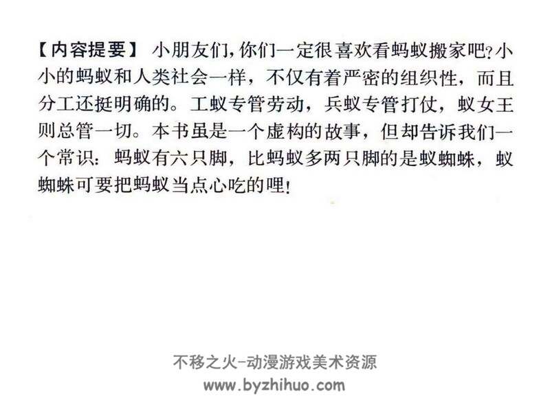 请各位蚂蚁注意 少儿彩色老连环画 PDF格式 百度网盘下载