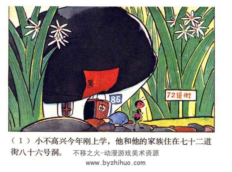 请各位蚂蚁注意 少儿彩色老连环画 PDF格式 百度网盘下载