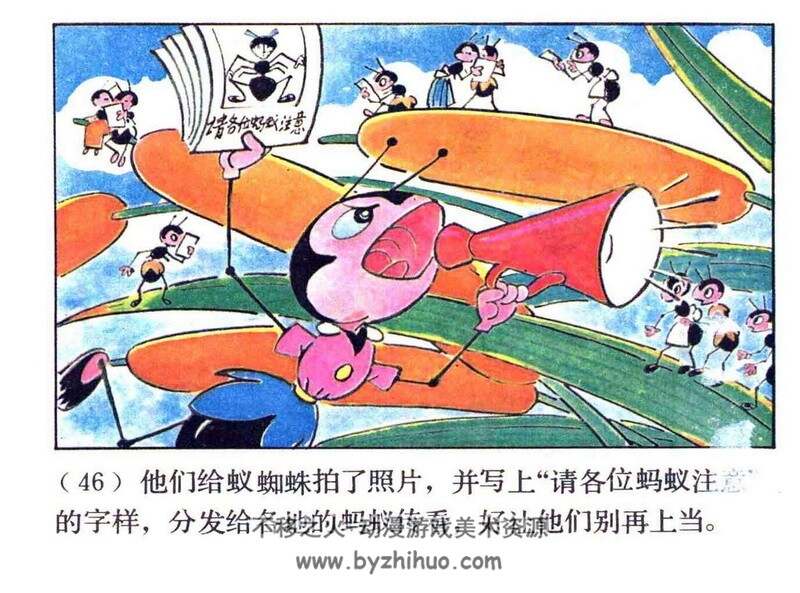 请各位蚂蚁注意 少儿彩色老连环画 PDF格式 百度网盘下载