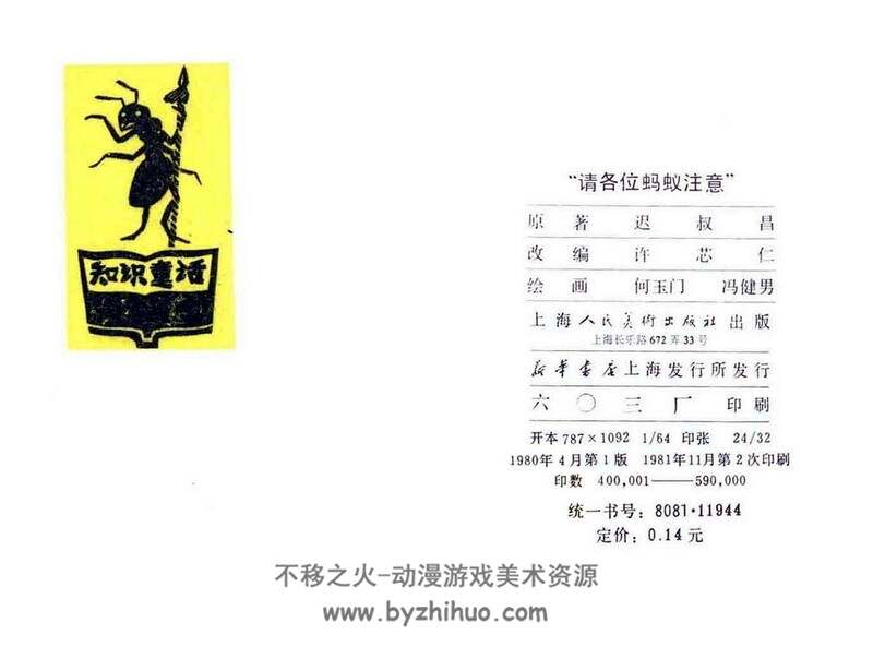 请各位蚂蚁注意 少儿彩色老连环画 PDF格式 百度网盘下载