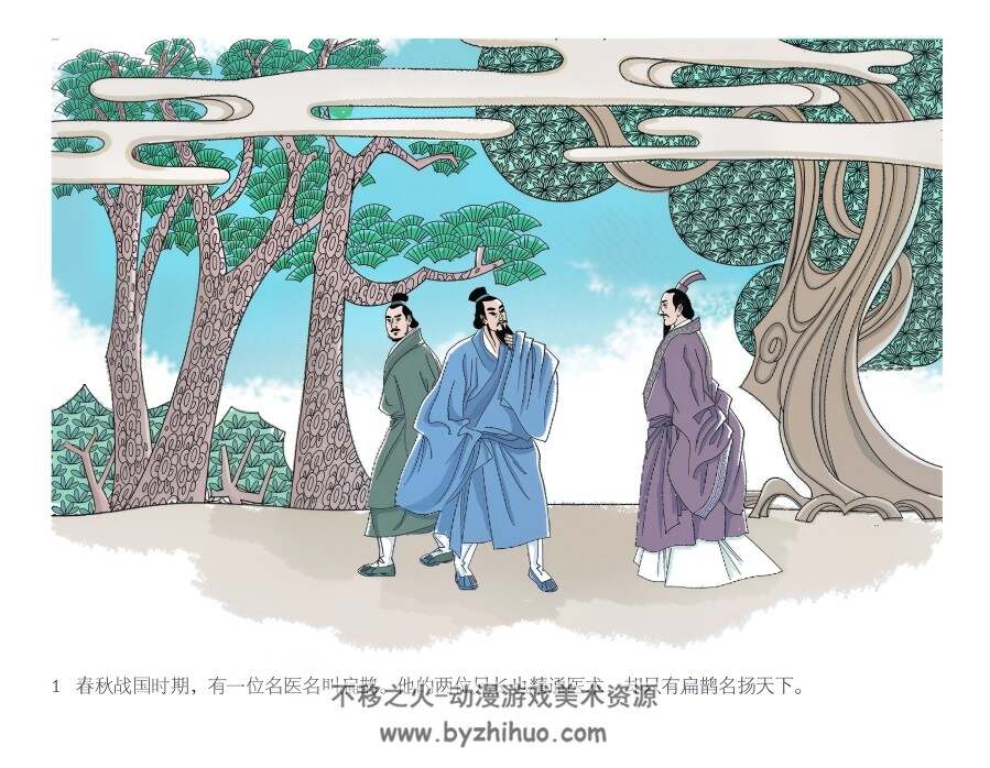 魏文王问扁鹊 PDF格式连环画 百度网盘下载 17.50MB