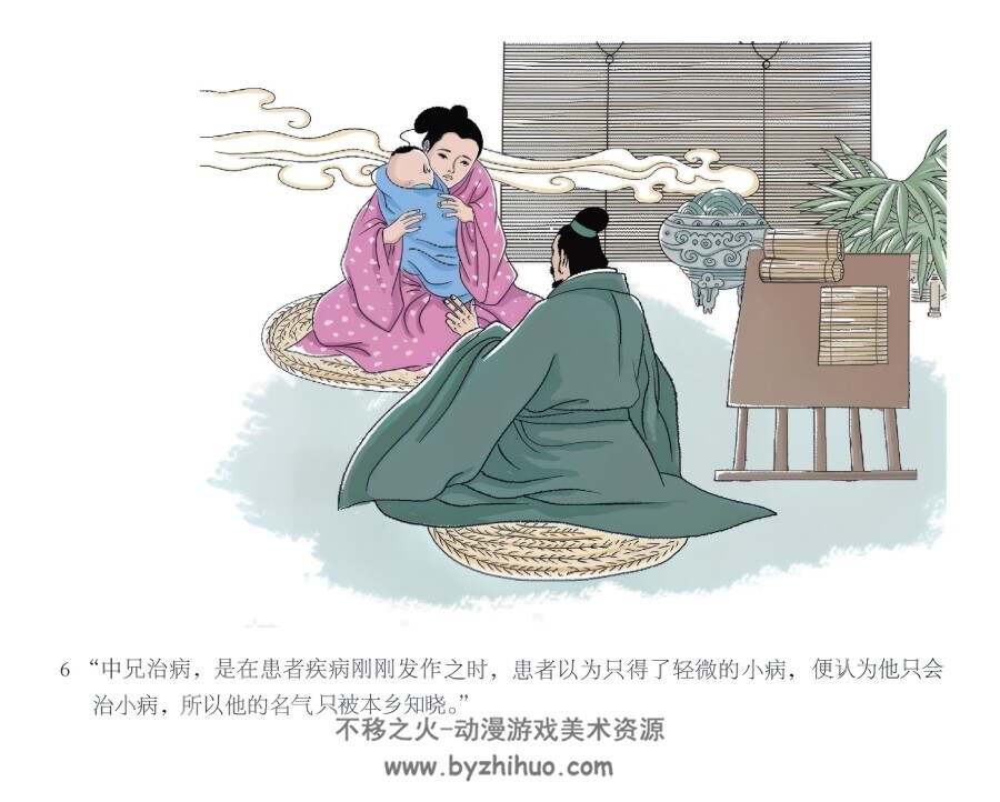 魏文王问扁鹊 PDF格式连环画 百度网盘下载 17.50MB