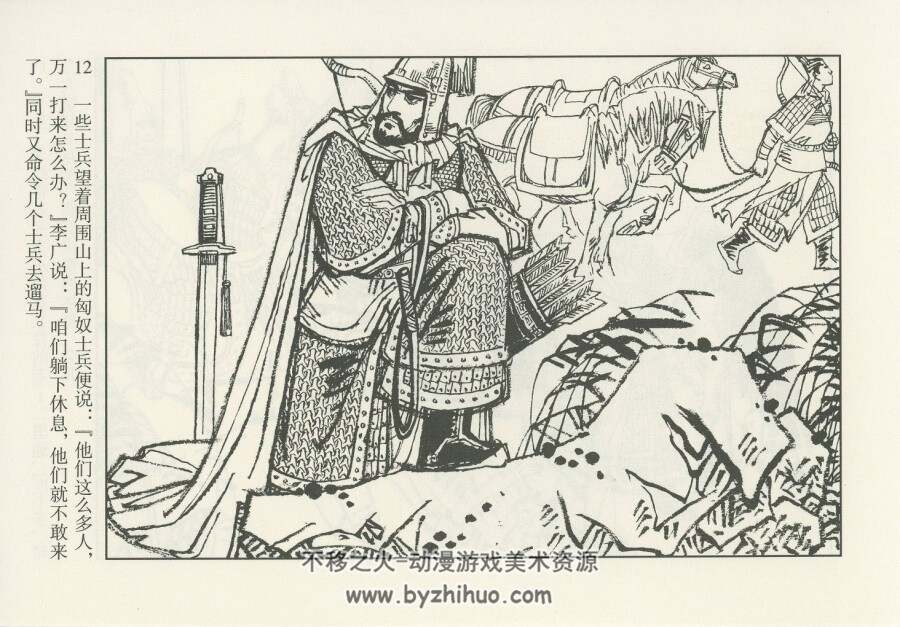 飞将军 连画版 PDF格式连环画 百度网盘下载 21.81MB