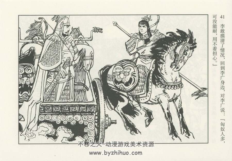 飞将军 连画版 PDF格式连环画 百度网盘下载 21.81MB