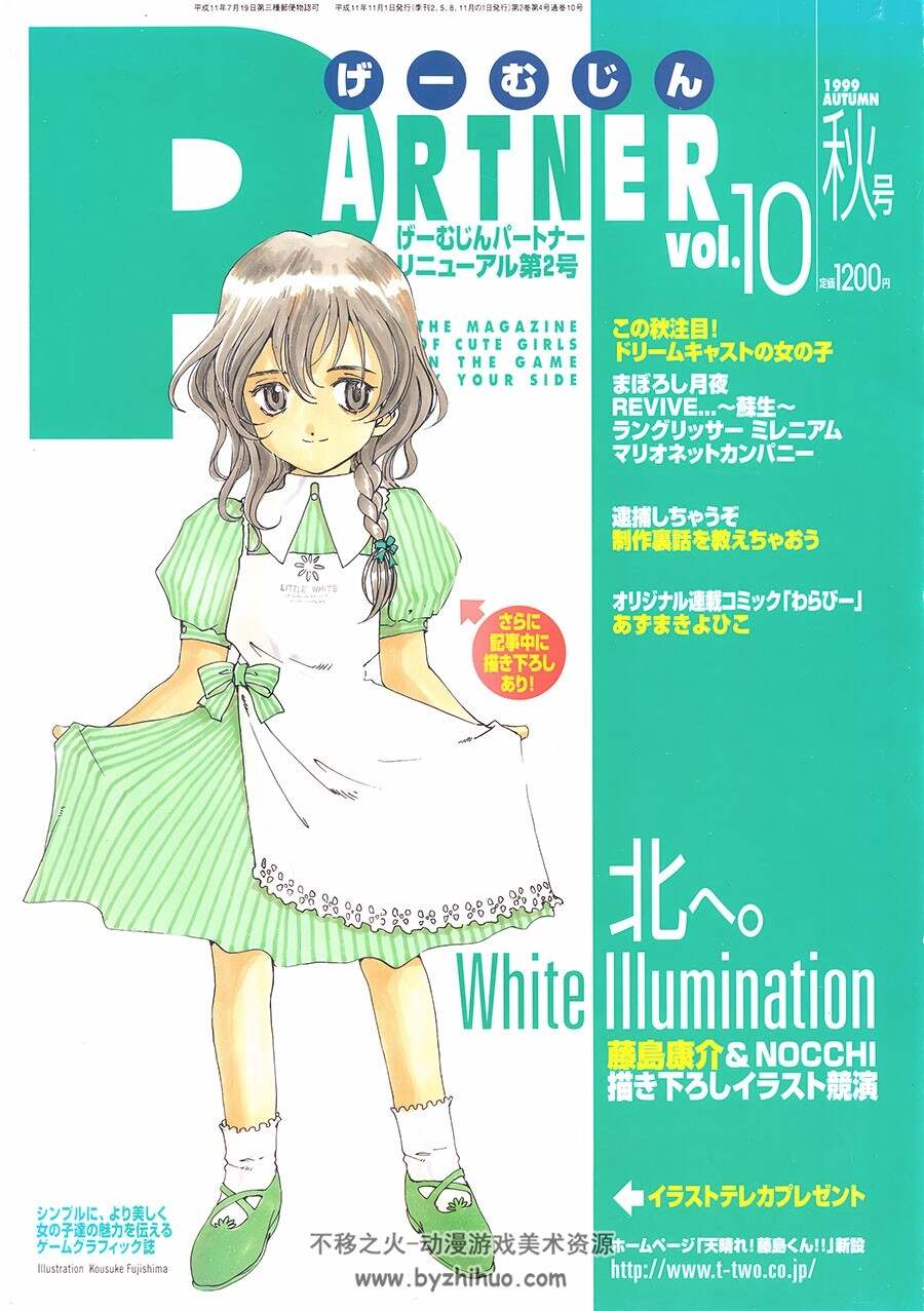 げーむじんPARTNER 1999 AUTUMN Vol.10 插画集 百度网盘下载