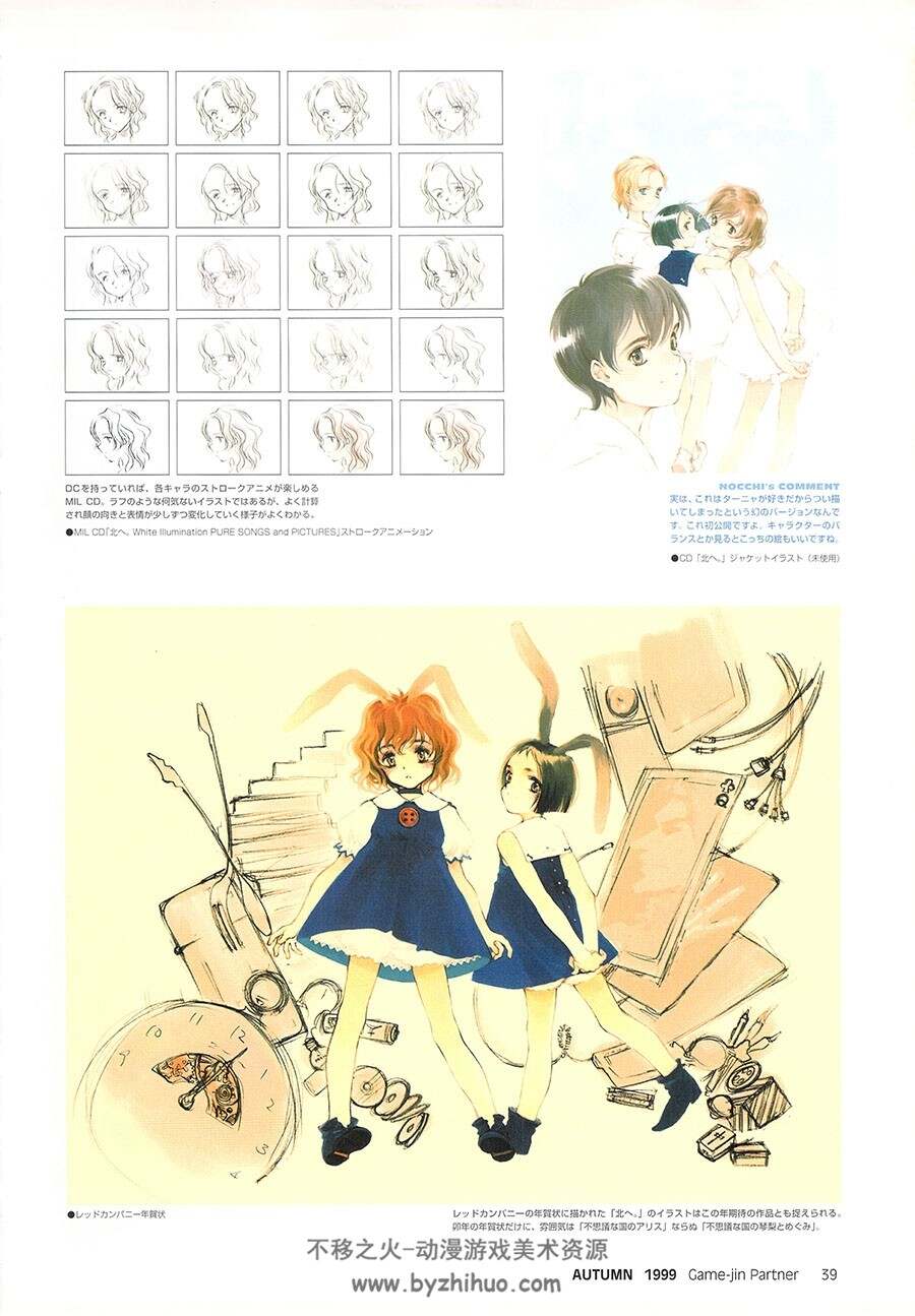 げーむじんPARTNER 1999 AUTUMN Vol.10 插画集 百度网盘下载