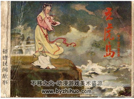 五虎岛 PDF格式连环画 百度网盘下载
