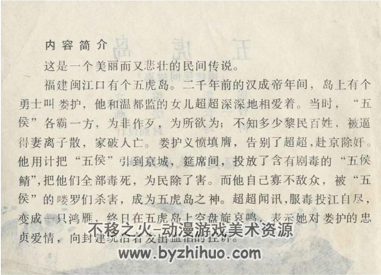 五虎岛 PDF格式连环画 百度网盘下载