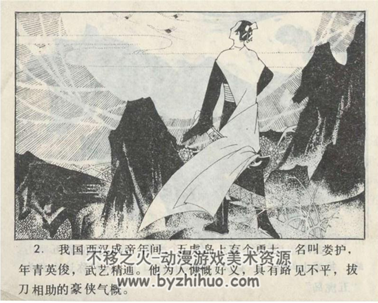 五虎岛 PDF格式连环画 百度网盘下载