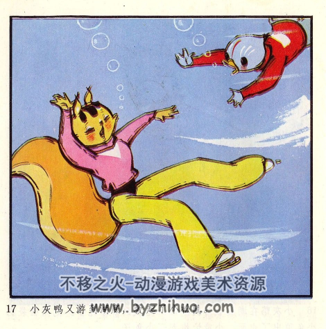 冰上遇险 PDF格式连环画 百度网盘下载