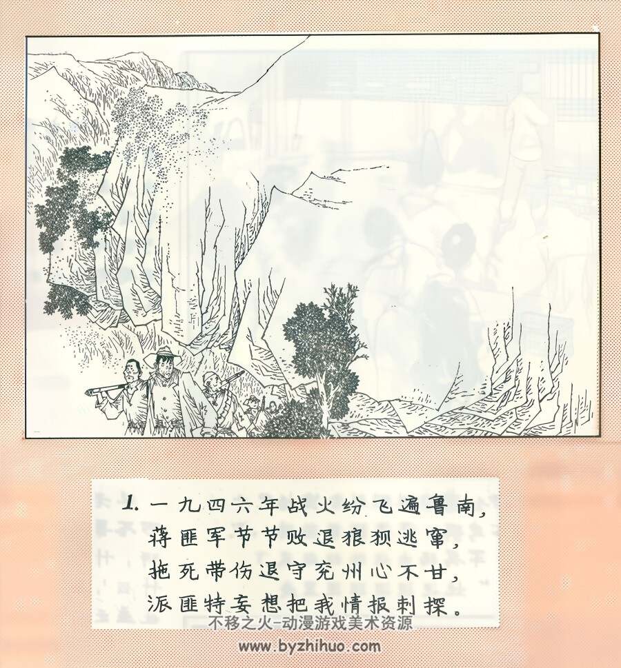 小哨兵 范生福 绘 PDF格式连环画 百度网盘下载 14.90MB