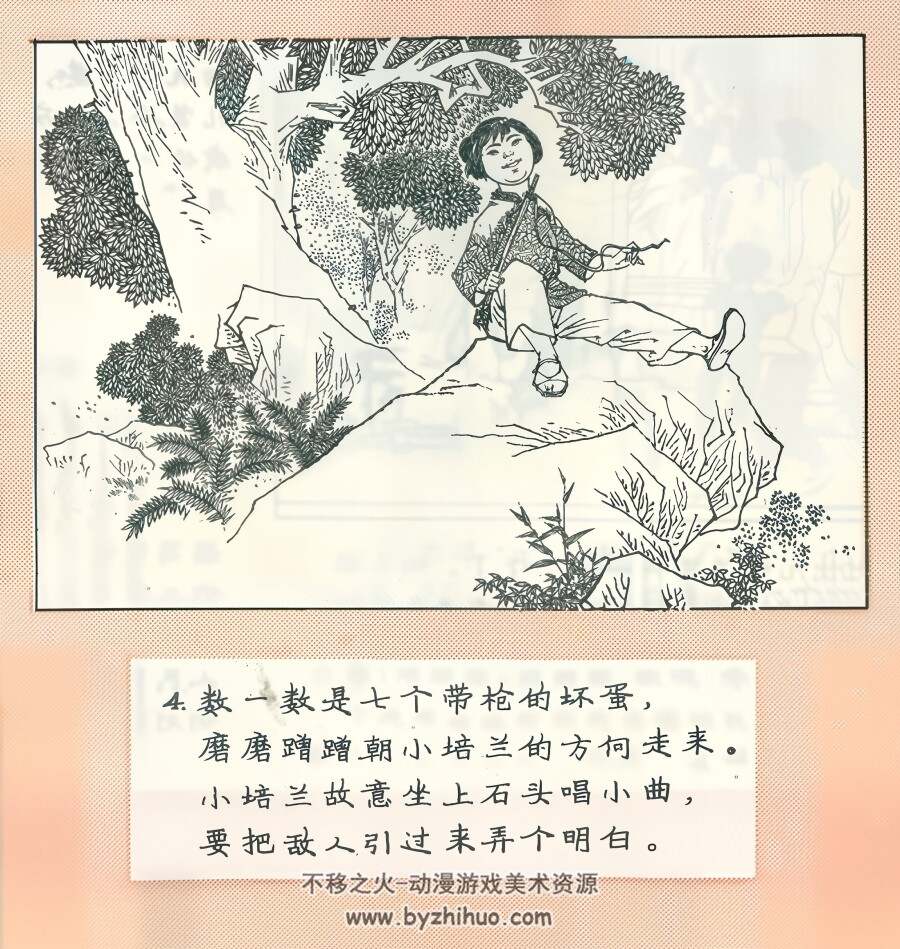 小哨兵 范生福 绘 PDF格式连环画 百度网盘下载 14.90MB