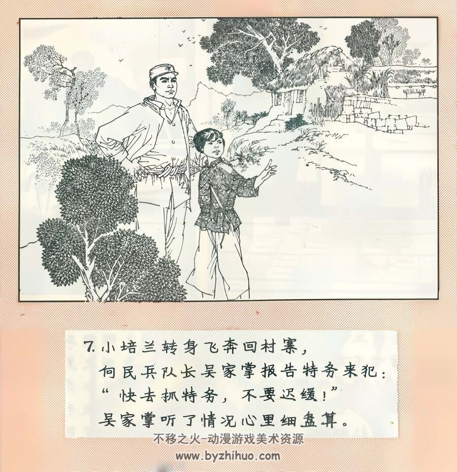小哨兵 范生福 绘 PDF格式连环画 百度网盘下载 14.90MB