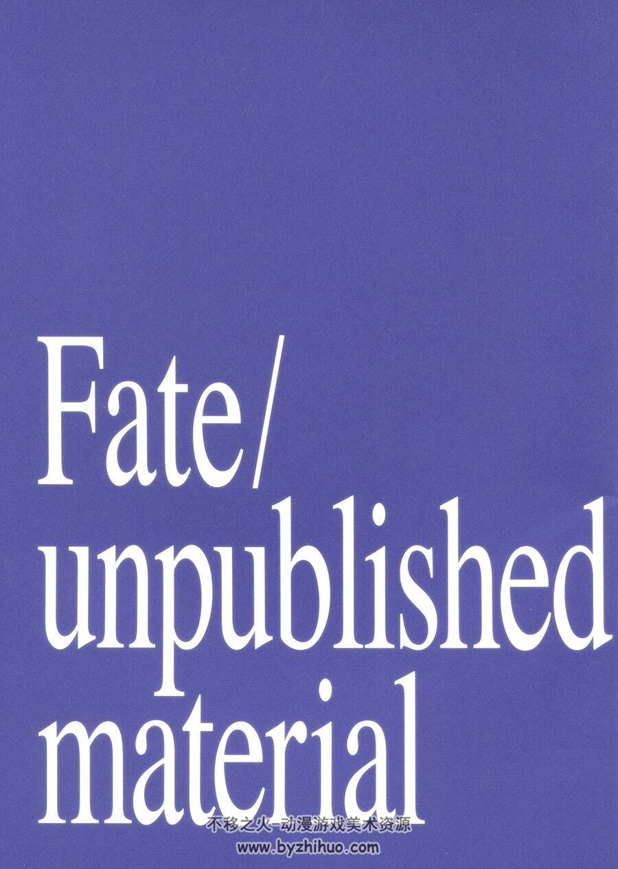 TYPE-MOON 画集 Fate 3册合集 百度网盘下载