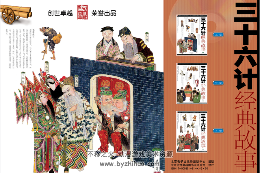 三十六计经典故事 PDF格式连环画 百度网盘下载