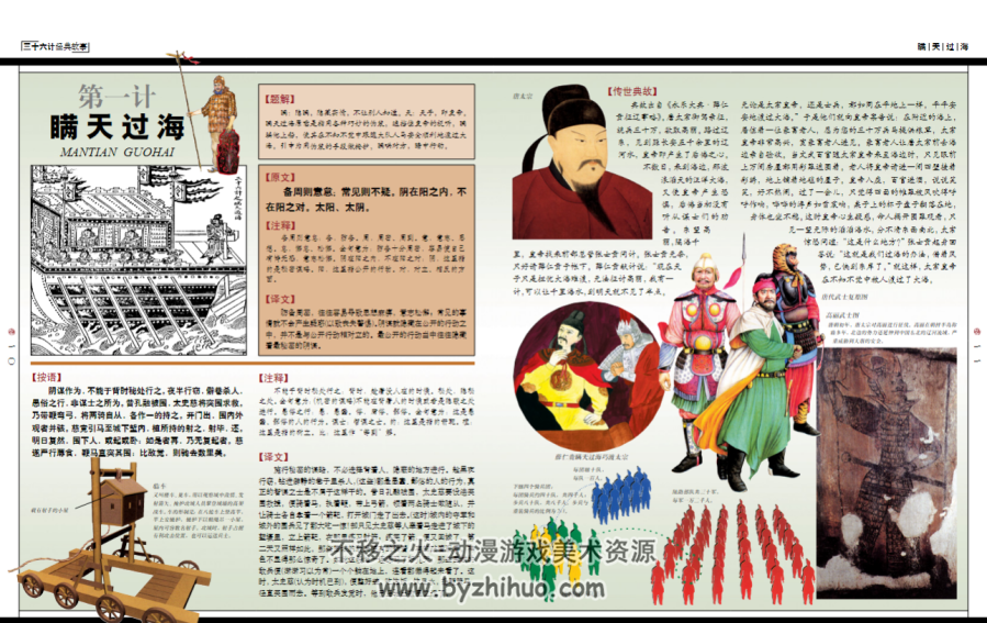 三十六计经典故事 PDF格式连环画 百度网盘下载