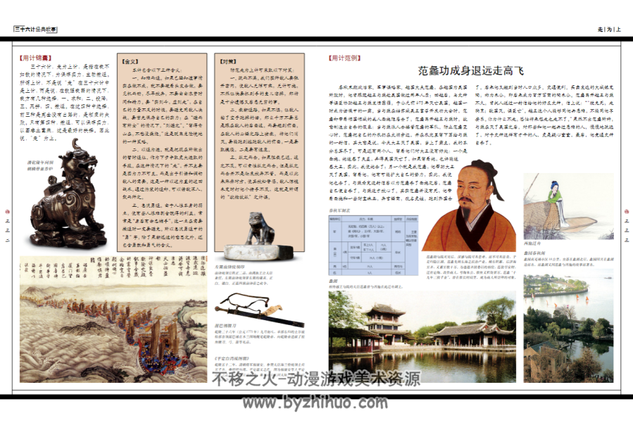 三十六计经典故事 PDF格式连环画 百度网盘下载