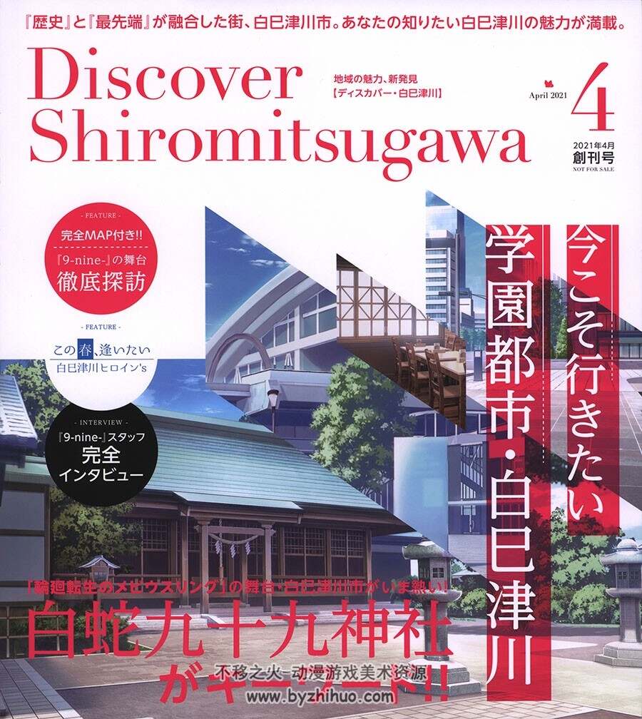 9-nine LINE表情包2套+Discover SHIROMITSUGAWA+Symphonic Concert Pamphlet 百度云下载