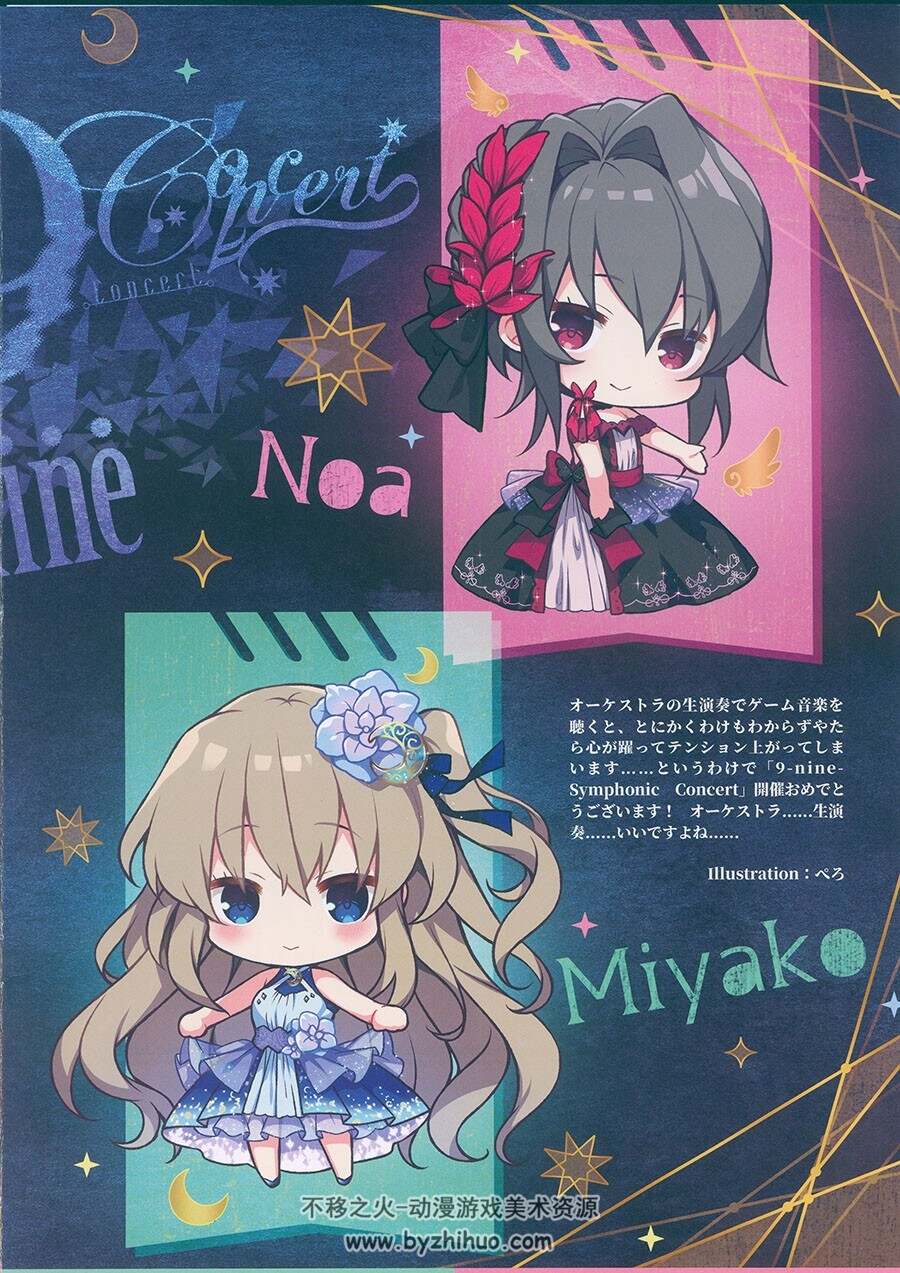 9-nine LINE表情包2套+Discover SHIROMITSUGAWA+Symphonic Concert Pamphlet 百度云下载
