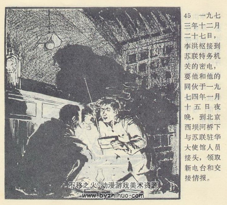 苏谍落网记 PDF格式 连环画 百度网盘下载