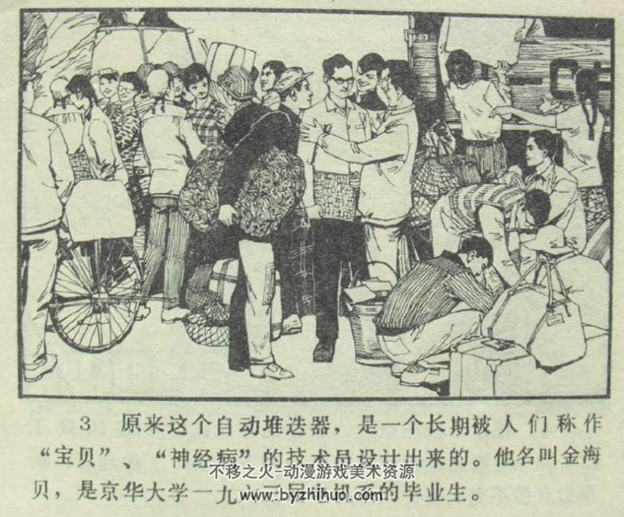 宝贝 PDF格式连环画 百度网盘下载