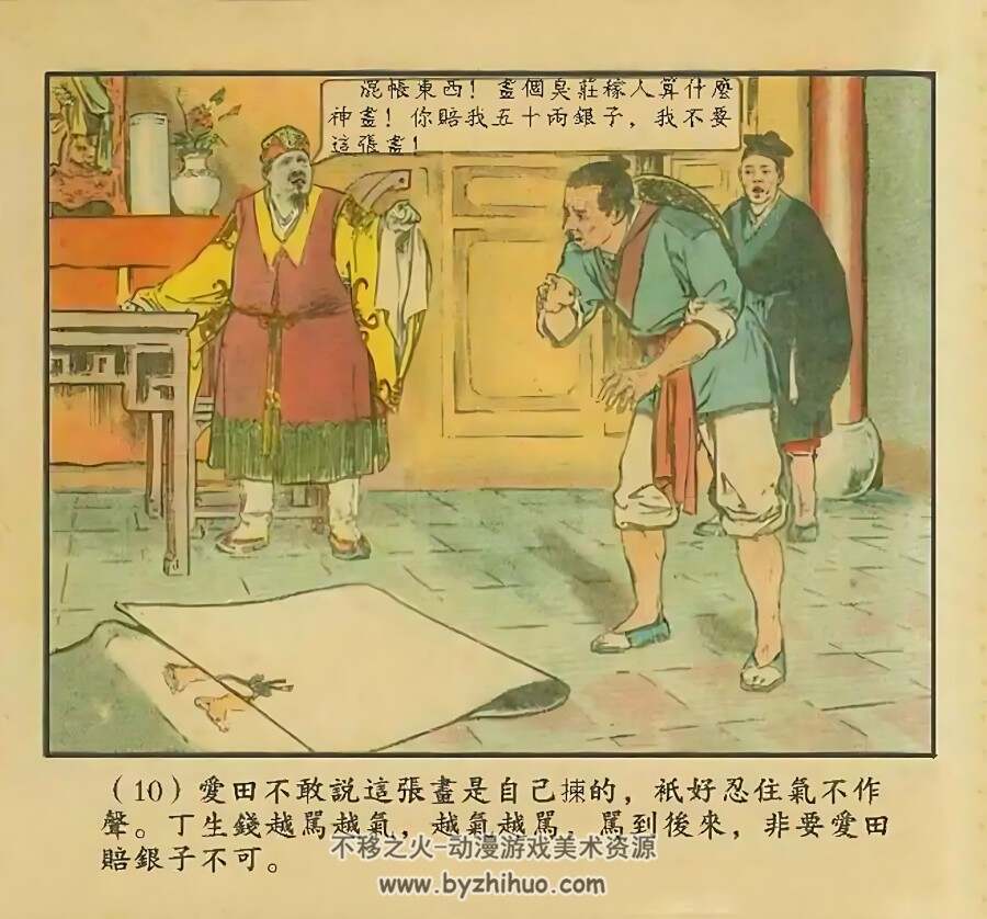 神画 1956年 颜梅华 绘 PDF格式连环画 百度网盘下载 31.49MB