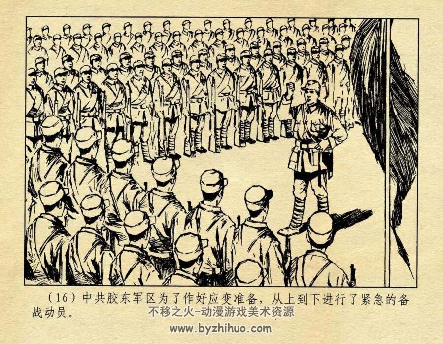 剥去M军的画皮 江苏人民 PDF格式连环画 百度网盘下载
