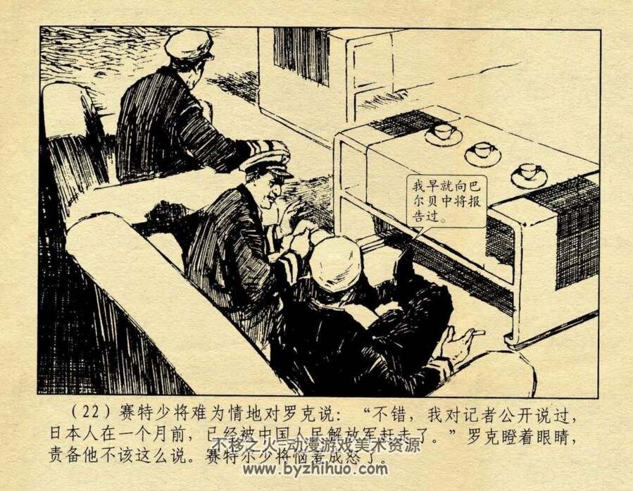 剥去M军的画皮 江苏人民 PDF格式连环画 百度网盘下载