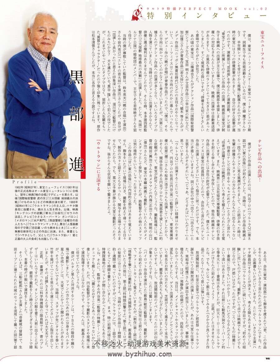 奥特特摄Perfect Mook Vol.02 初代奥特曼 百度云 JPG 37P