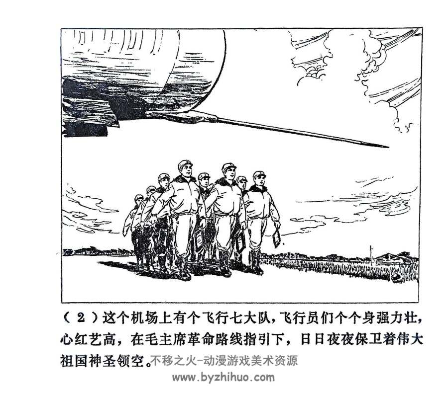 长空激战 广西人民出版社1973年版 pdf格式连环画 百度网盘下载