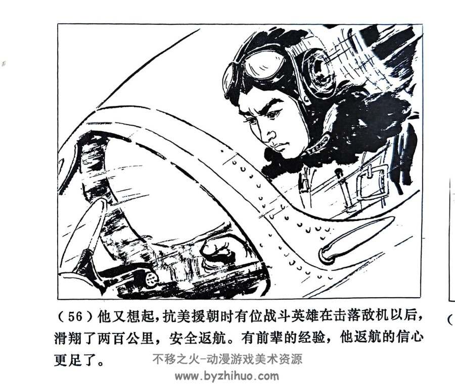 长空激战 广西人民出版社1973年版 pdf格式连环画 百度网盘下载