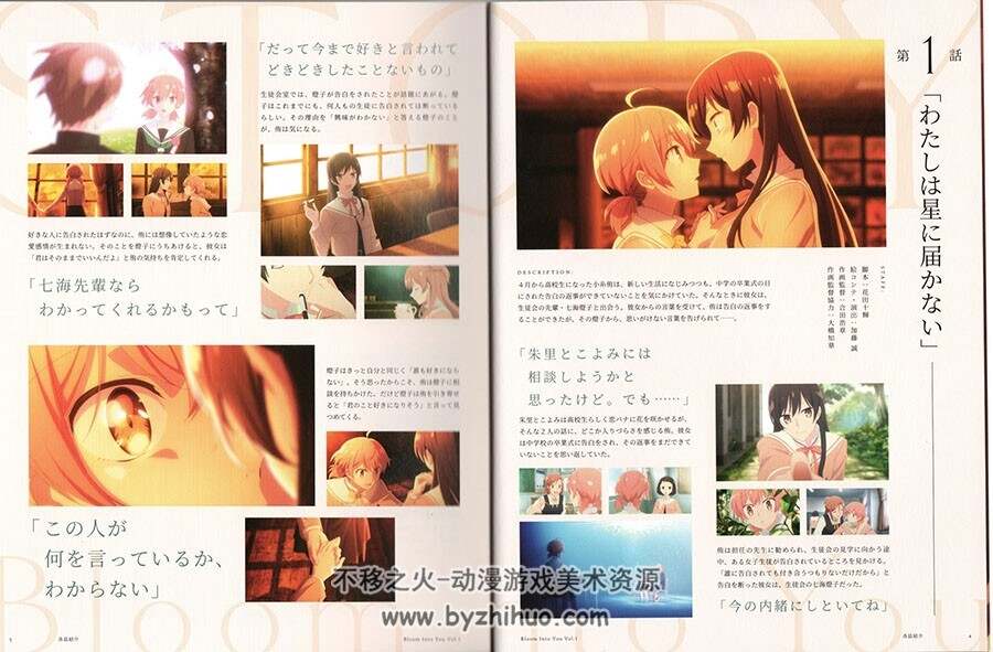 やがて君になる BD BOOKLET 终将成为你 蓝光小册子 百度网盘下载