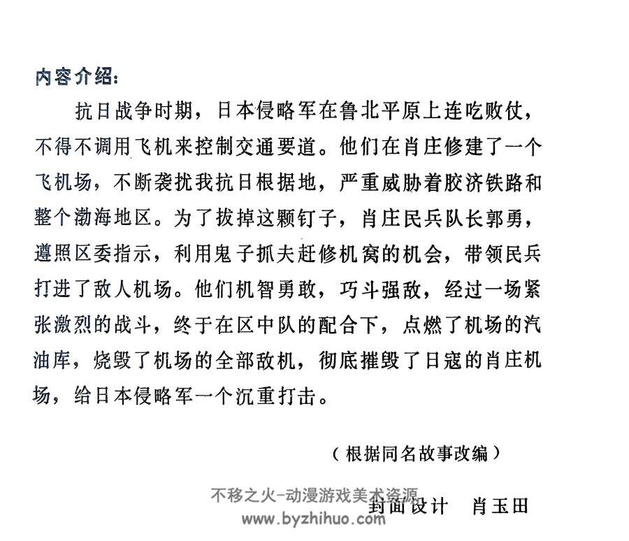 火烧机场 辽宁美术出版社1980 PDF格式连环画 百度网盘下载
