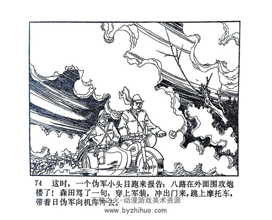 火烧机场 辽宁美术出版社1980 PDF格式连环画 百度网盘下载